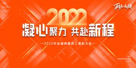 地产年会虎年表彰大会背景板