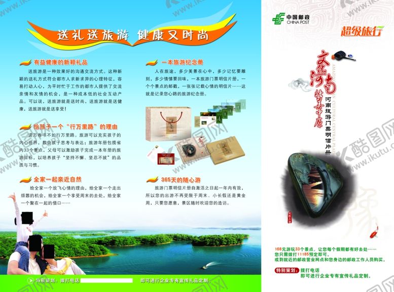 编号：43979906260855164906【酷图网】源文件下载-旅游海报