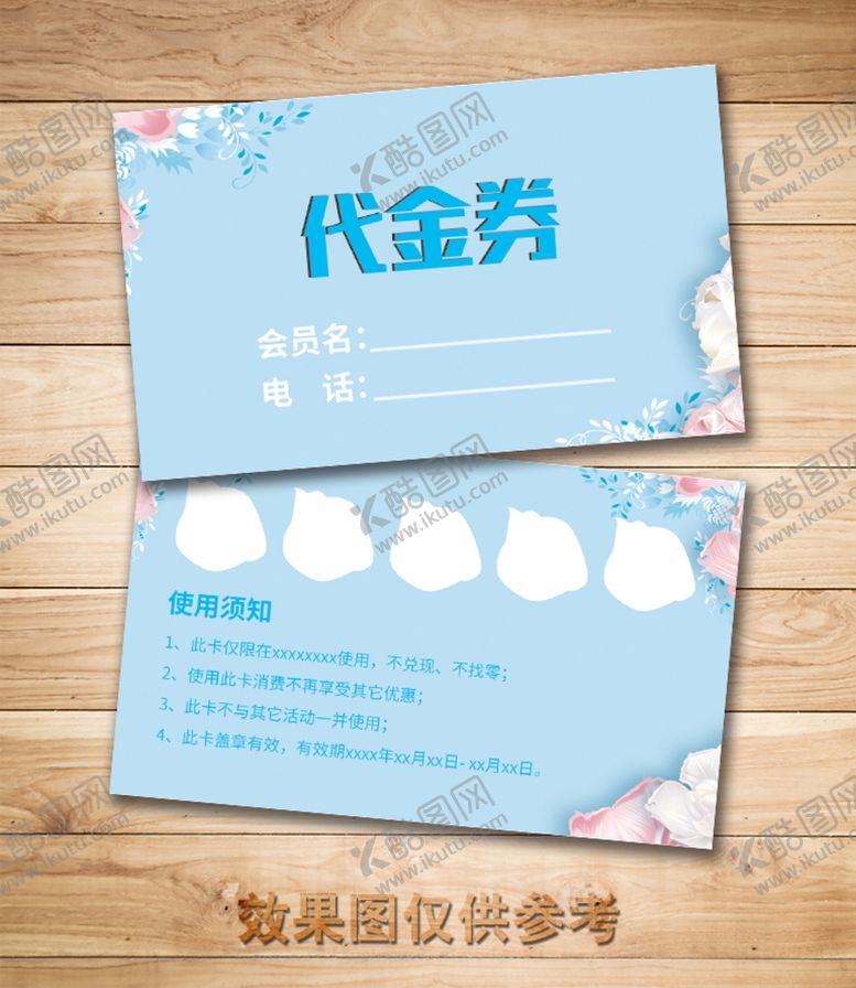 编号：10735610170435052747【酷图网】源文件下载-代金券模板
