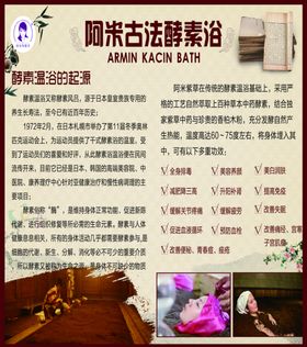 酵素浴海报