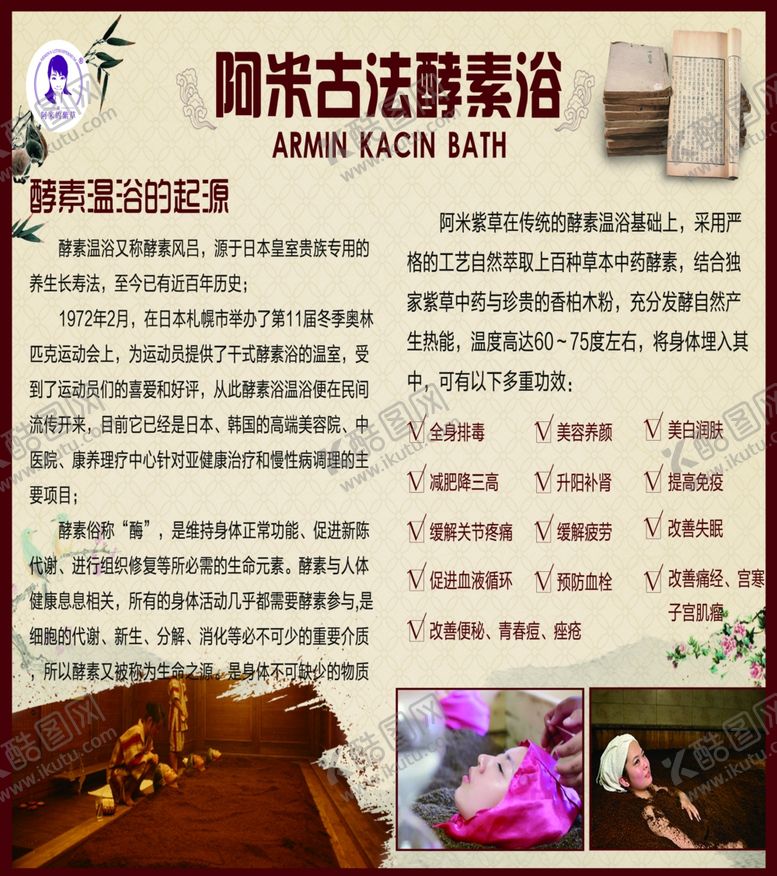 编号：73696606240622033411【酷图网】源文件下载-酵素浴海报