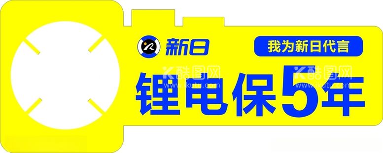 编号：20048203192142595278【酷图网】源文件下载-新日代言牌