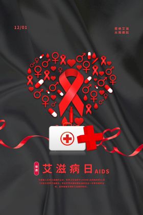 简约创意医疗世界艾滋病日海报