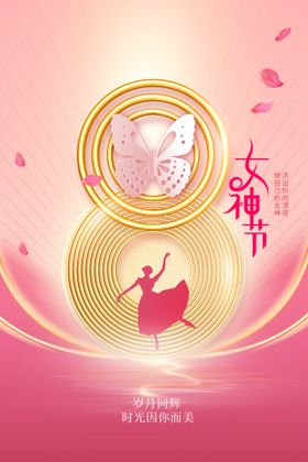 女神节海报日素材