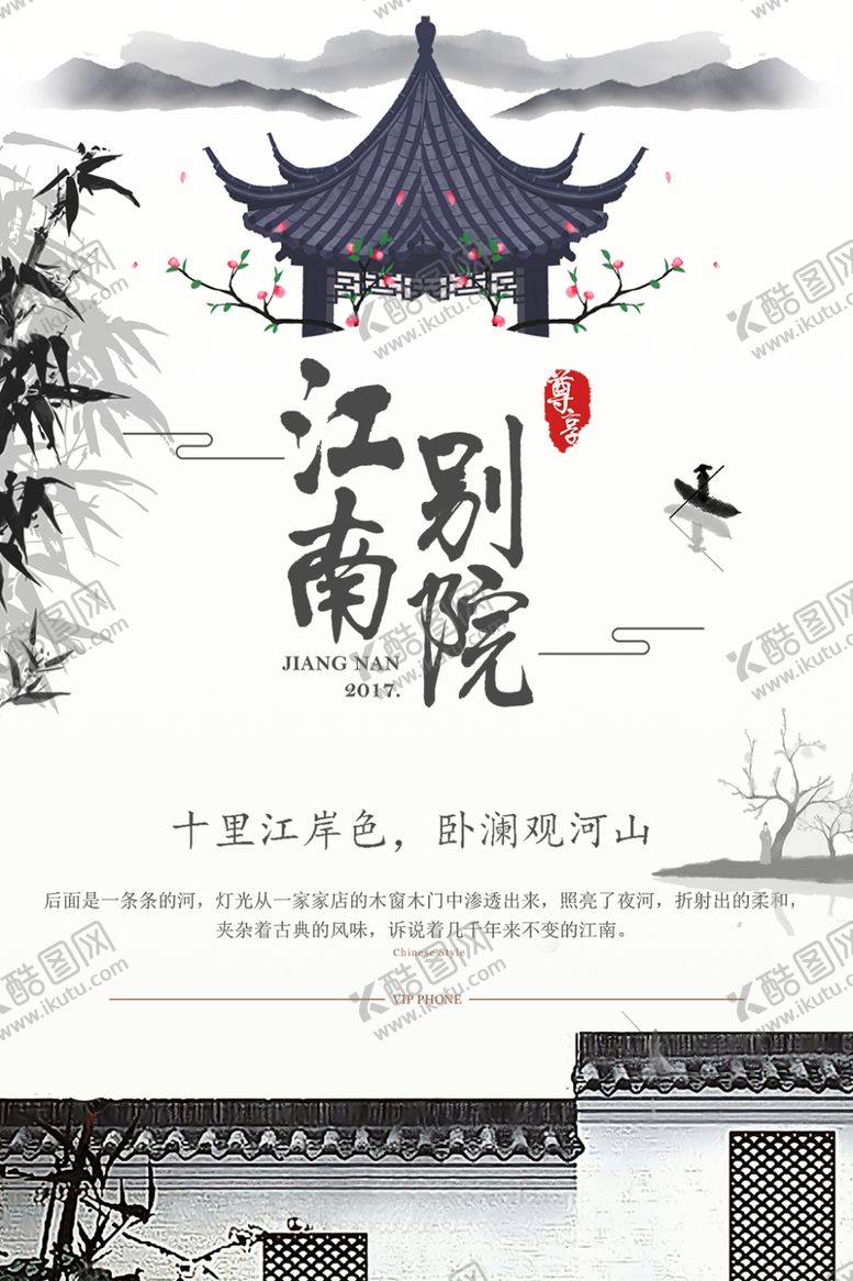 编号：23587206260702029260【酷图网】源文件下载-江南别院