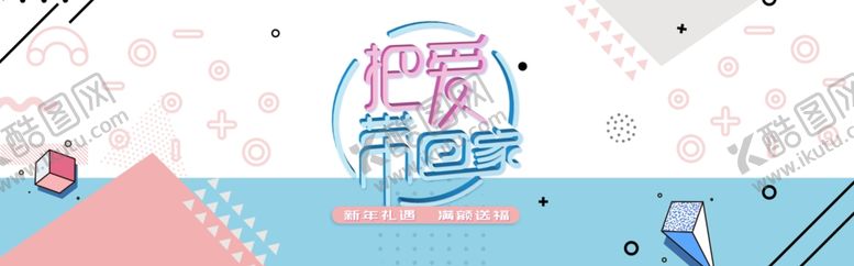 编号：18227507071614281920【酷图网】源文件下载-把爱带回家