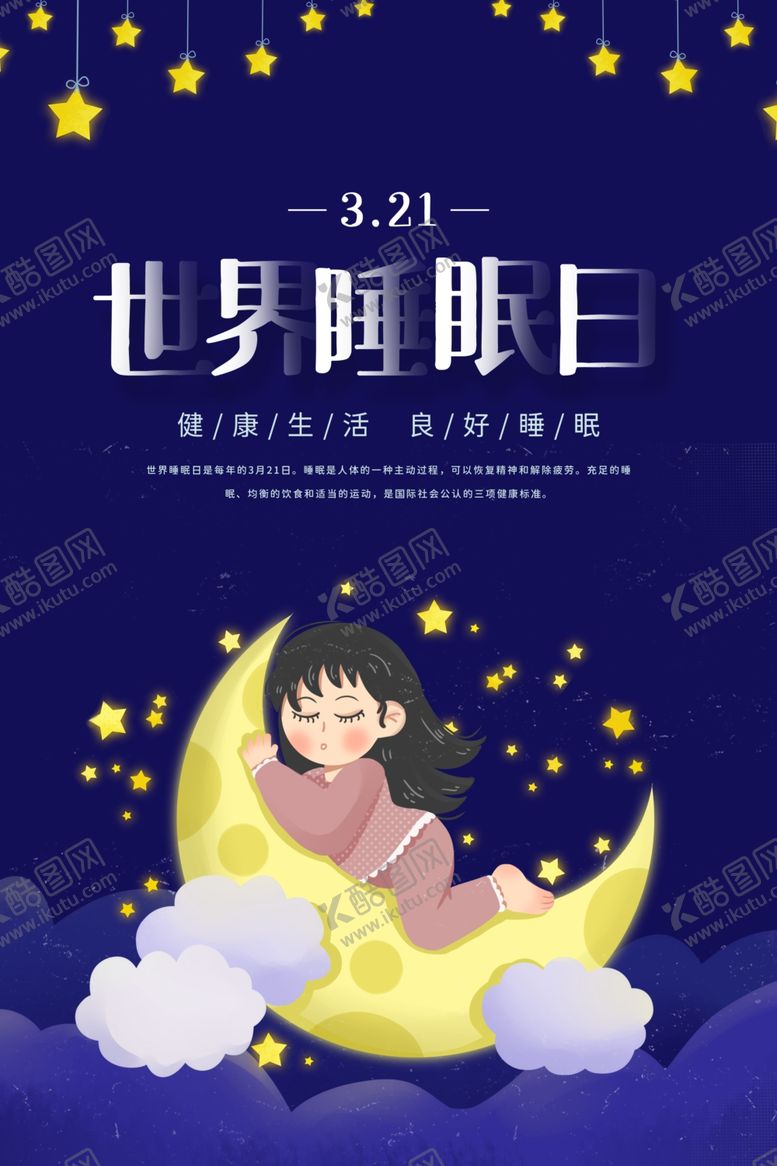 编号：50491704221731357349【酷图网】源文件下载-世界睡眠日