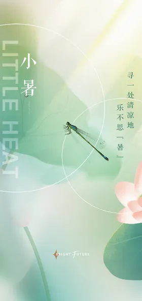 小暑节气海报