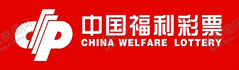 编号：74528902141530286597【酷图网】源文件下载-福利彩票