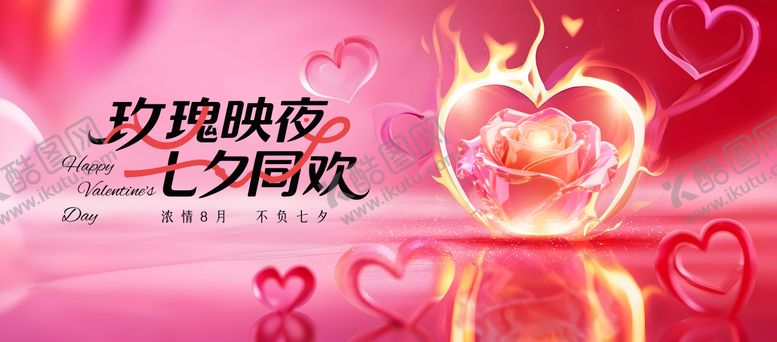 编号：26047510120506519788【酷图网】源文件下载-七夕主视觉