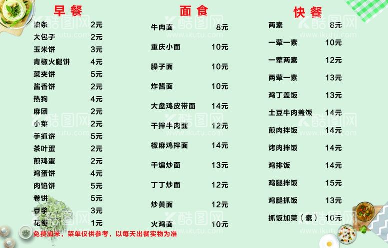 编号：78406312301816503502【酷图网】源文件下载-菜单