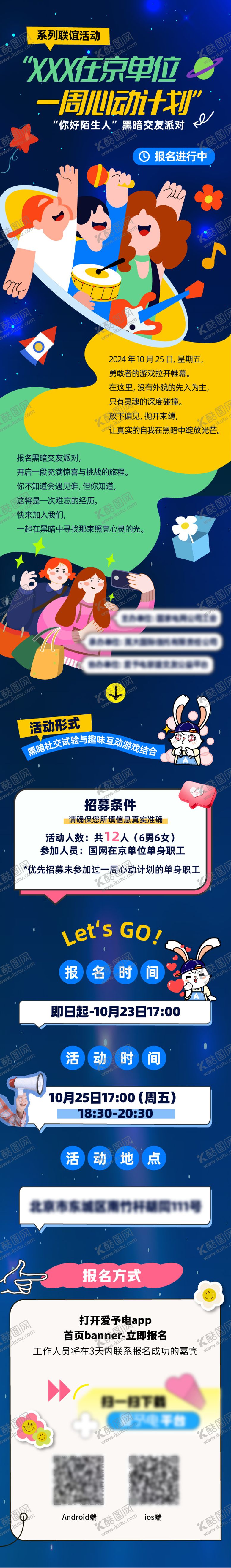 编号：73098306151641476955【酷图网】源文件下载-一周心动计划系列相亲长图