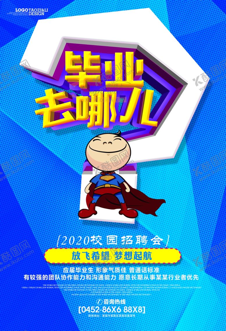 编号：19194106181050217548【酷图网】源文件下载-毕业去哪里