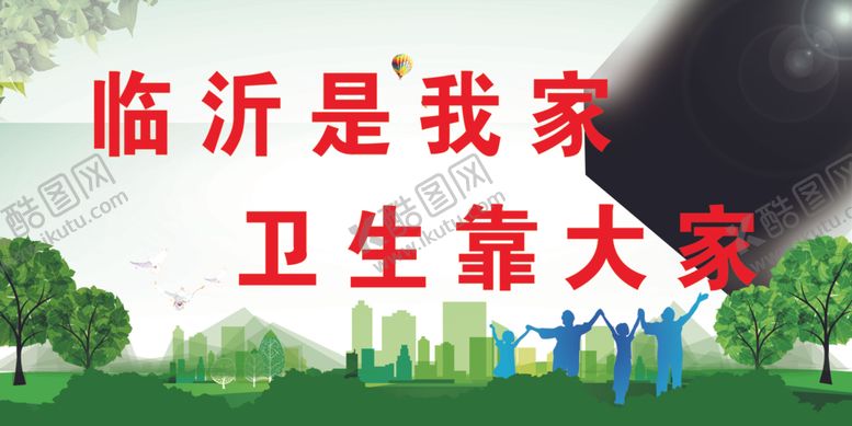 创城宣传卫板海报