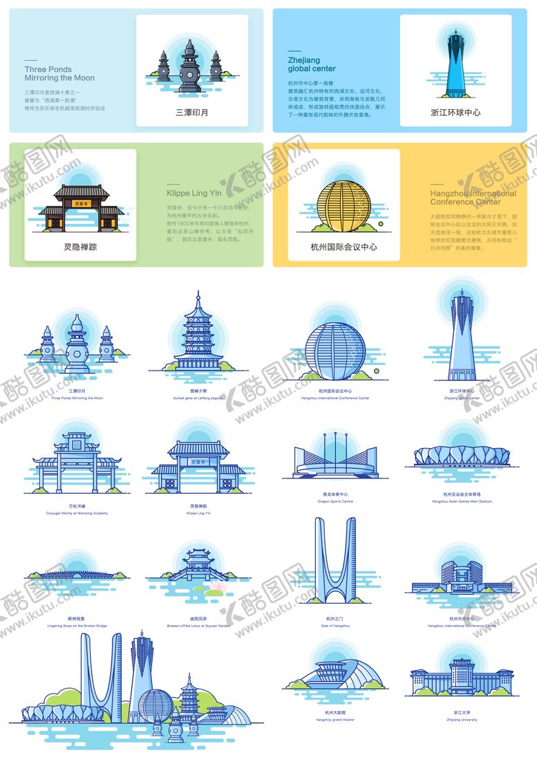 编号：45703304301956309676【酷图网】源文件下载-杭州地标元素
