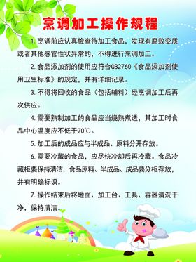 烹调加工操作规程
