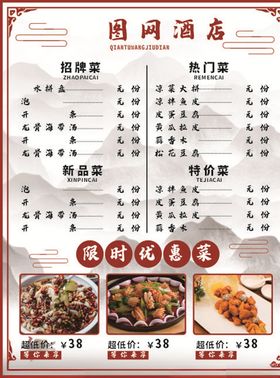 菜单谱图片谱照片中国风谱