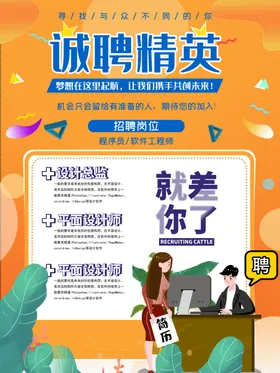 招聘人才素材卡通创意