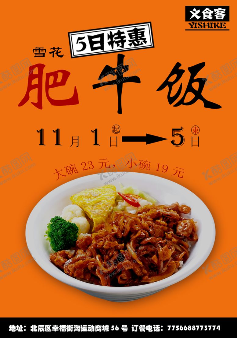 编号：62422710241039475928【酷图网】源文件下载-肥牛饭海报