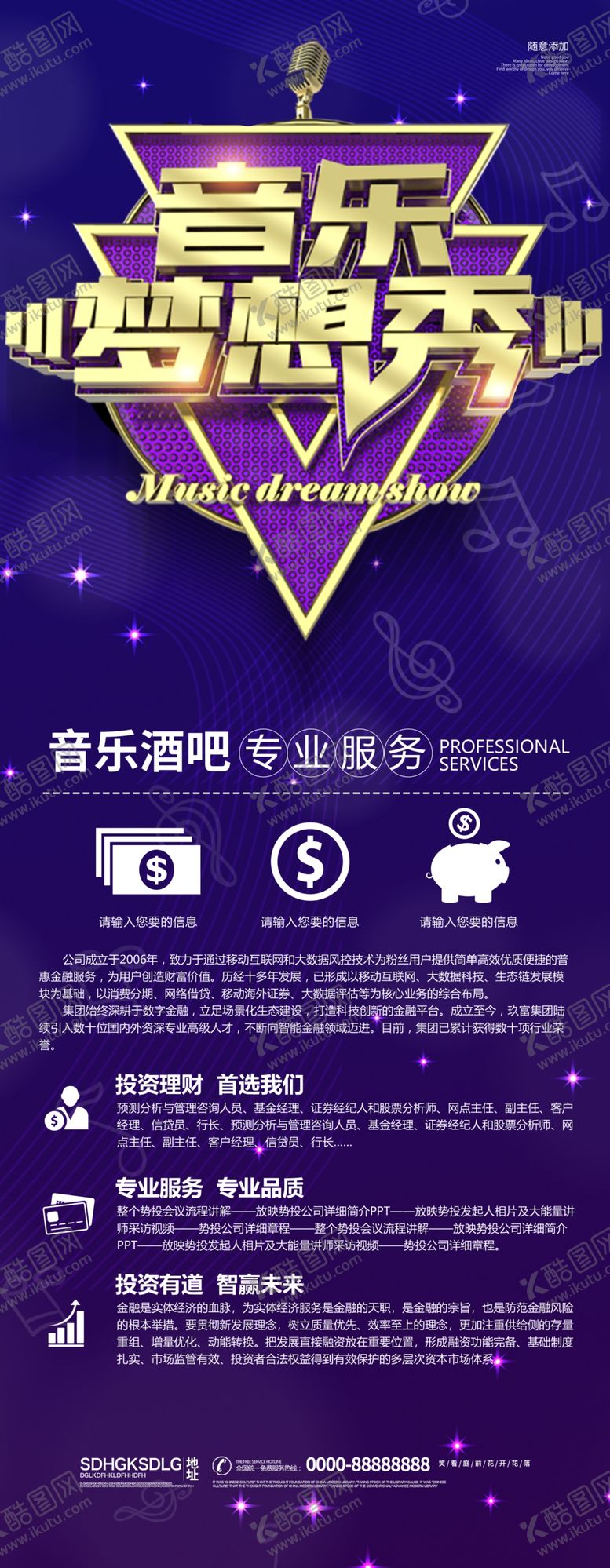 编号：70294009291411425988【酷图网】源文件下载-音乐梦想秀