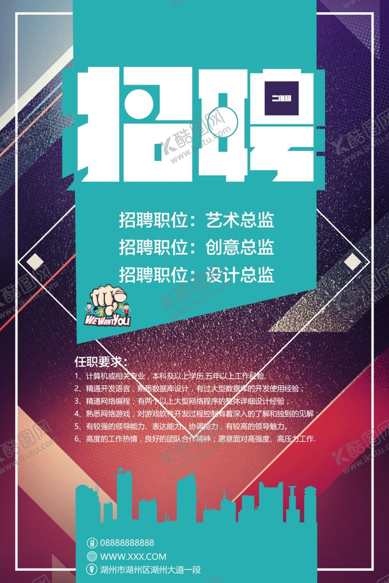 编号：98025610061955067061【酷图网】源文件下载-招聘海报