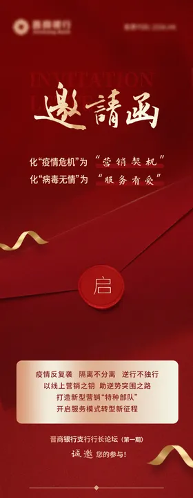 邀请函会议红金流程