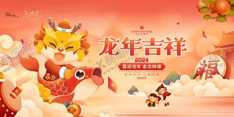编号：99152212221138324171【酷图网】源文件下载-2024春节