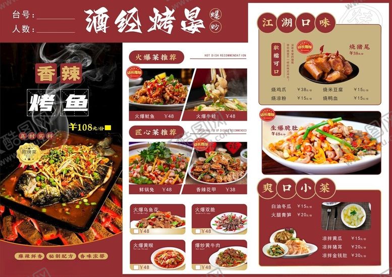 编号：57738702180957237116【酷图网】源文件下载-菜谱菜单烧烤