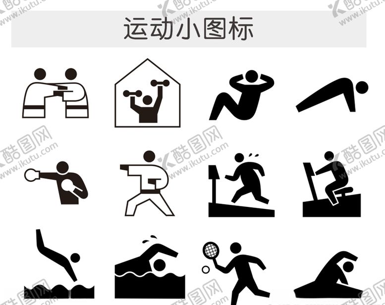 编号：62189810222314045711【酷图网】源文件下载-运动小图标
