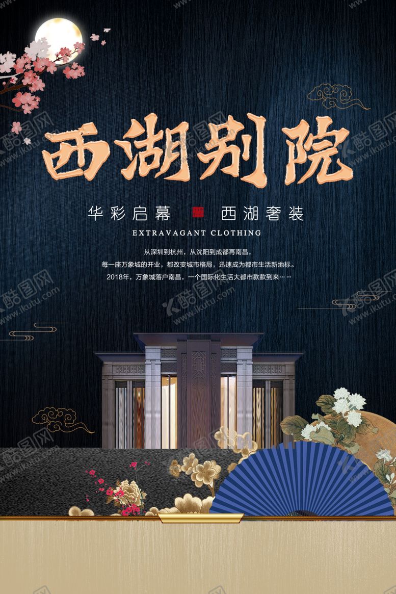 编号：97296809200552143287【酷图网】源文件下载-地产开盘活动宣传海报素材