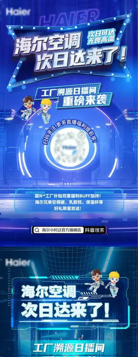 双人直播系列海报