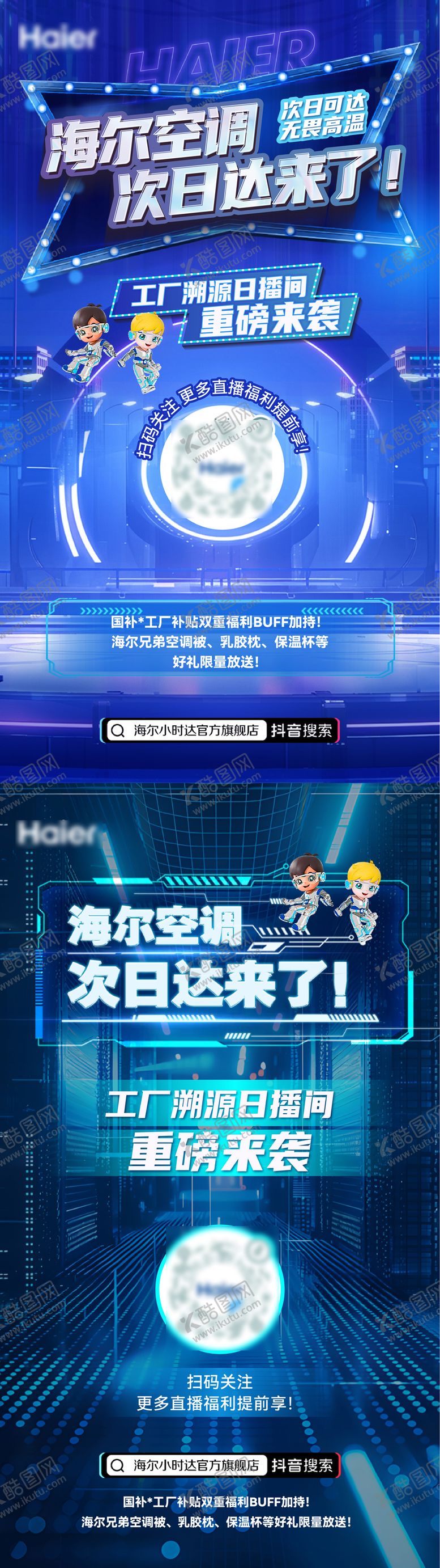 编号：90375907171532082747【酷图网】源文件下载-直播系列海报