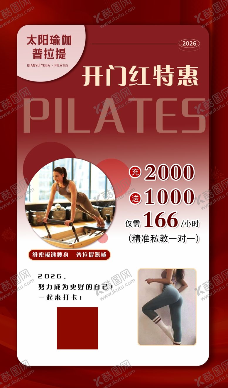 编号：96908104242309542278【酷图网】源文件下载-普拉提特惠活动宣传海报