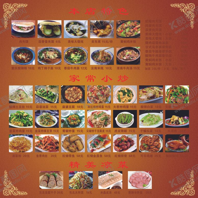 编号：44795812241450234113【酷图网】源文件下载-菜牌