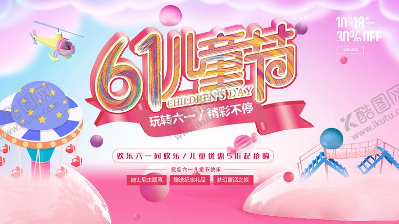编号：94575610241335495276【酷图网】源文件下载-粉红童年六一儿童节活动促销展板