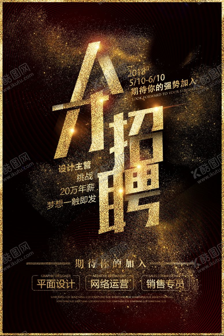 编号：51221907140507232456【酷图网】源文件下载-人才招聘