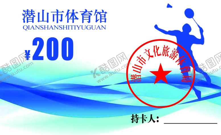 编号：67094607011634344226【酷图网】源文件下载-会员卡