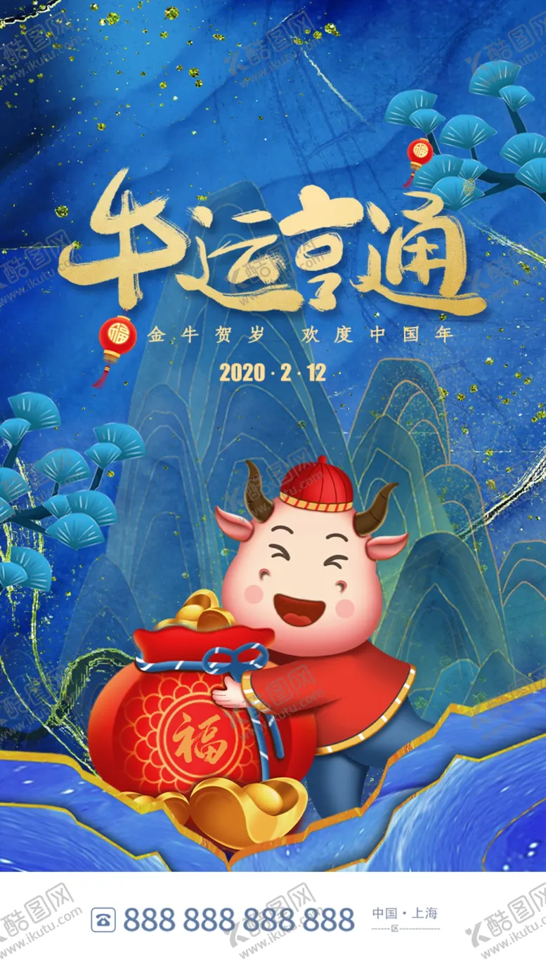 编号：24264304250440029089【酷图网】源文件下载-鎏金风牛年启动页H5设计
