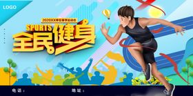 运动会展板设计