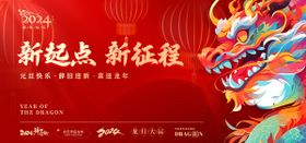 彩色龙年元旦新年海报