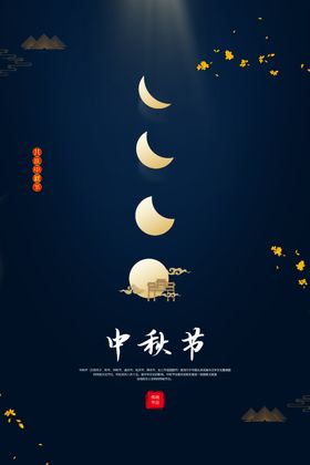 中秋节宣传活动日