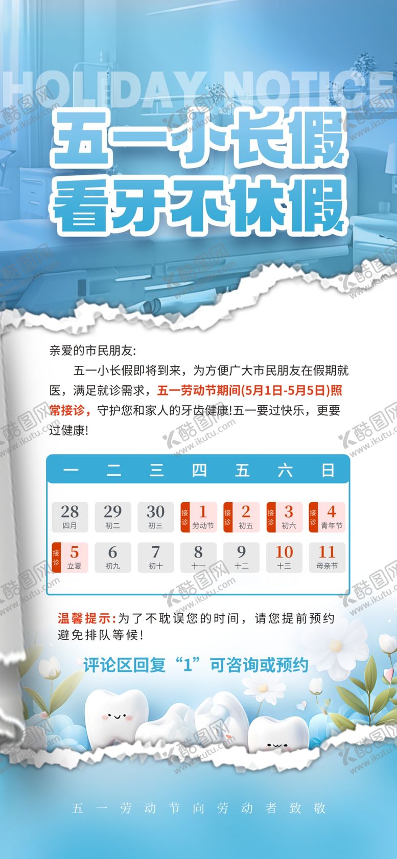 编号：75621006162301204339【酷图网】源文件下载-医院排班