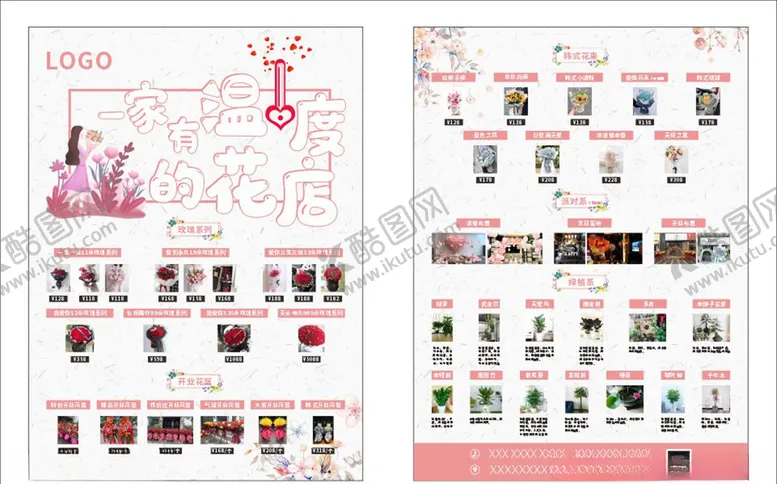 编号：70970206172152506711【酷图网】源文件下载-粉色清新花店价目表传单