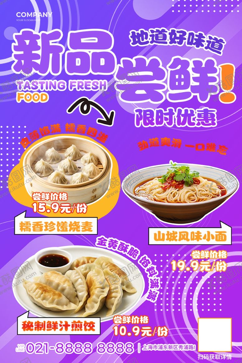编号：23591104132341389890【酷图网】源文件下载-新品尝鲜活动海报