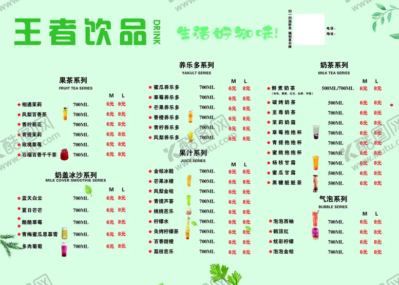 编号：80868611190654148092【酷图网】源文件下载-饮品点单 