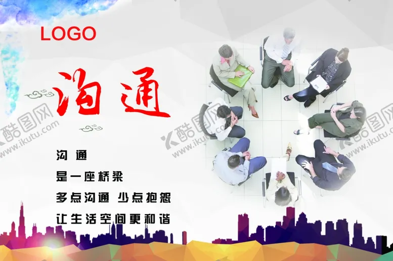 编号：13773902271743047101【酷图网】源文件下载-归属感幸福感沟通