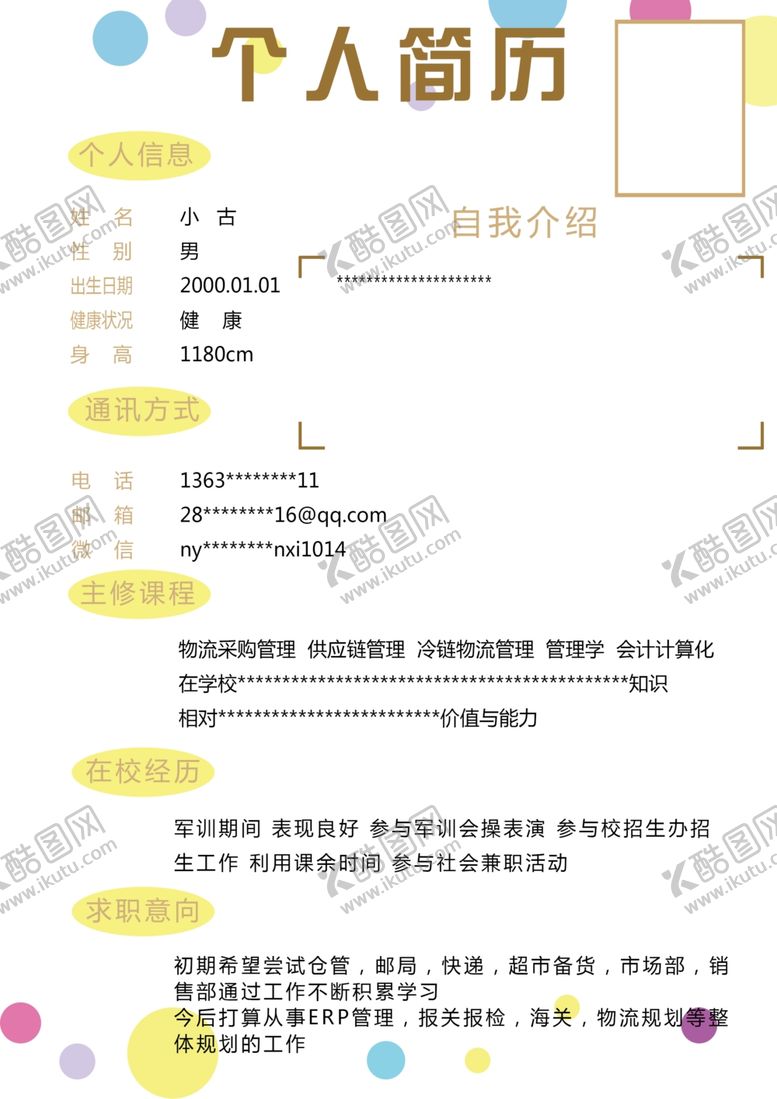 编号：56690909141108507240【酷图网】源文件下载-简历