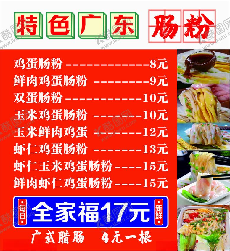 编号：28596003082238095375【酷图网】源文件下载-广东肠粉