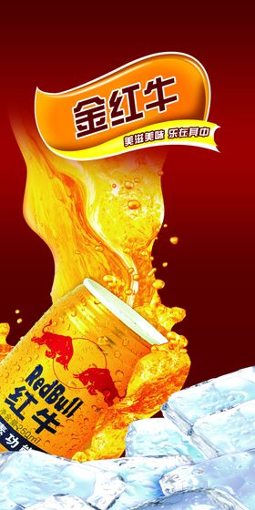 金红牛