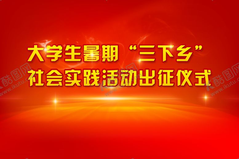 编号：54412712110254344290【酷图网】源文件下载-背景展板